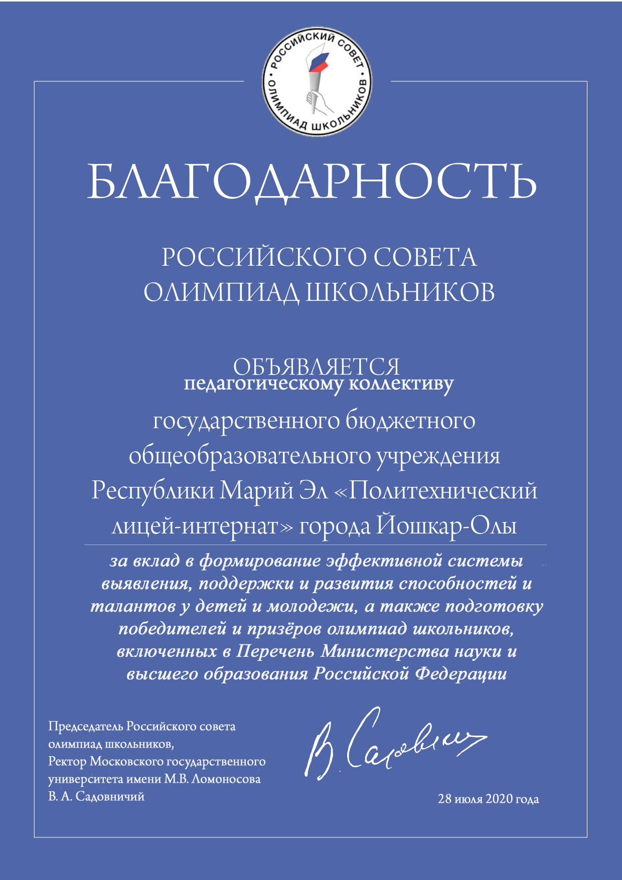 Фото для страницы - благодарность от есо_page-0001 (1)